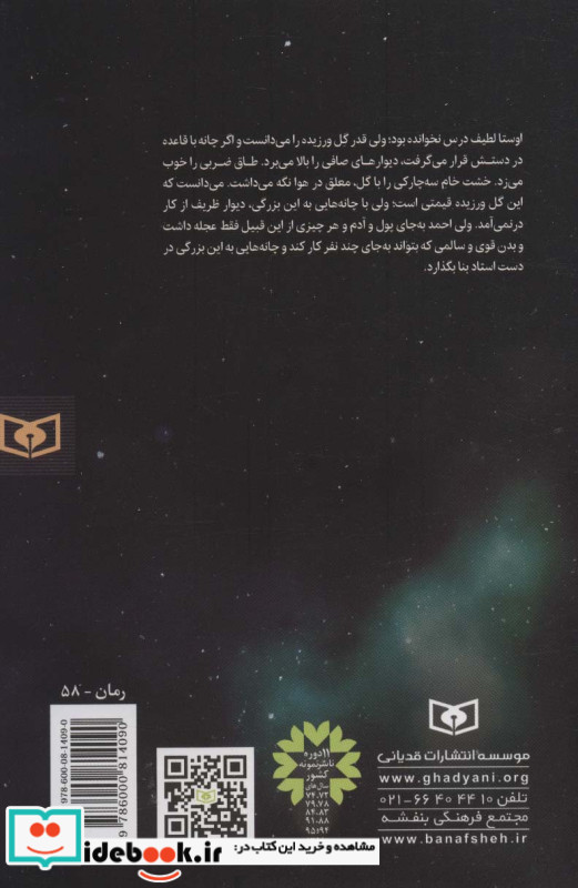 رمان 58