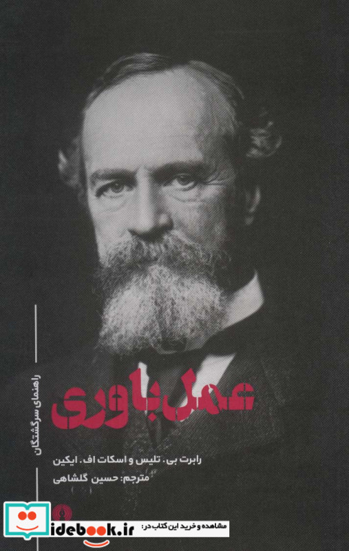 راهنمای سرگشتگان عمل باوری