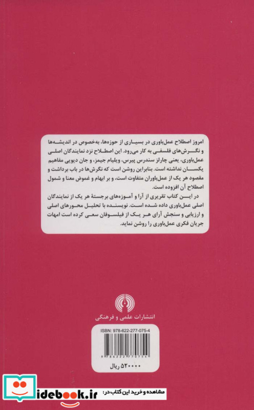 راهنمای سرگشتگان عمل باوری