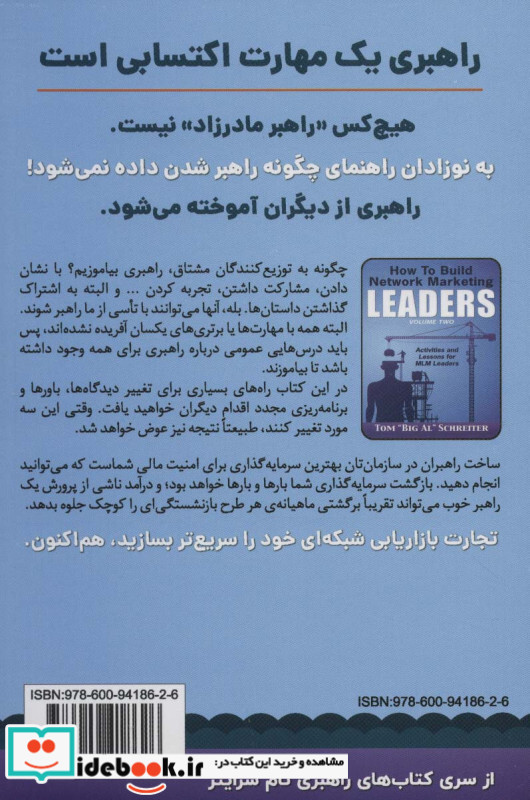 چگونه راهبران بازاریابی شبکه ای بسازیم 2