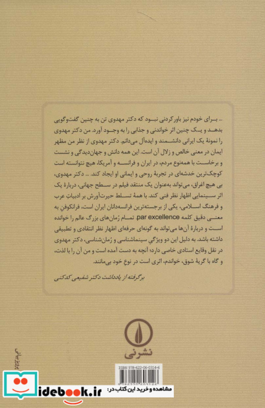 آیینه در برابر خورشید نشر نی
