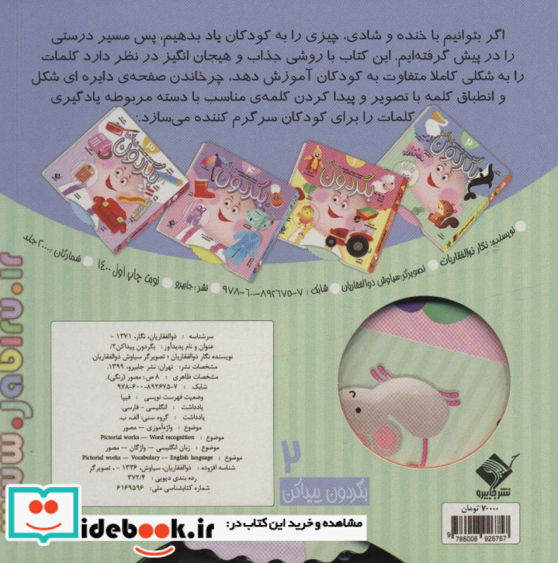 بگردون پیداکن 2