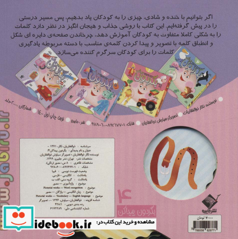 بگردون پیداکن 4