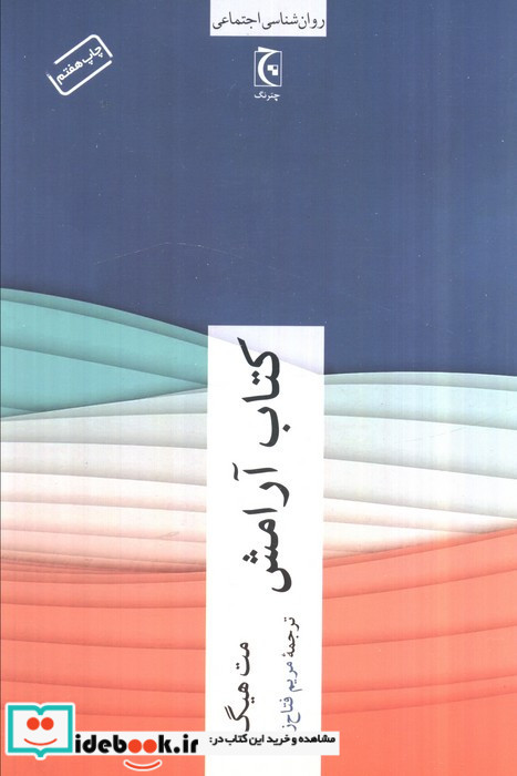کتاب آرامش نشر چترنگ