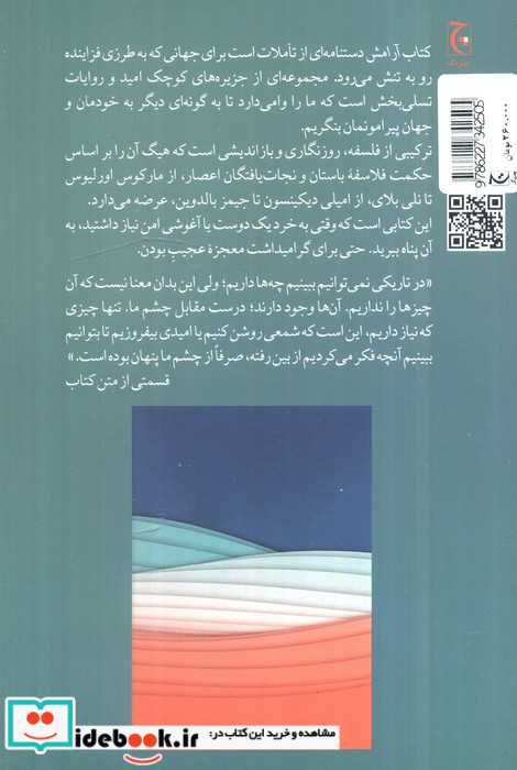 کتاب آرامش نشر چترنگ