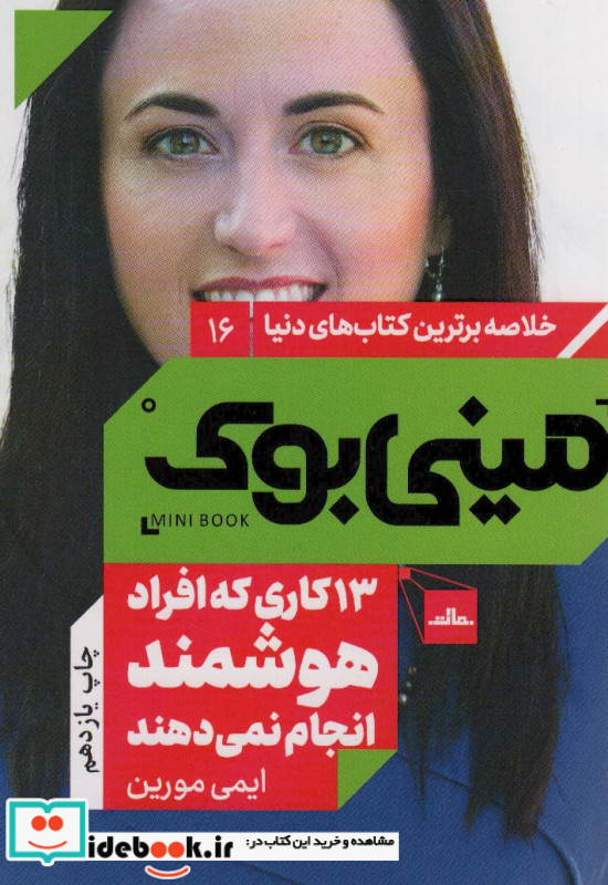 مینی بوک 13 کاری که افراد هوشمند انجام نمی دهند 
