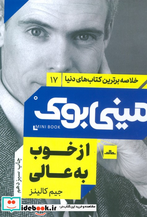 مینی بوک از خوب به عالی