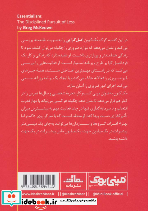 مینی بوک اصل گرایی 