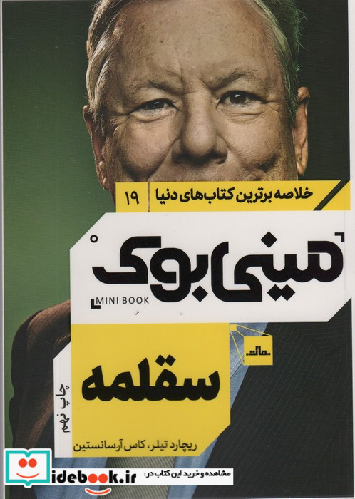 مینی بوک سقلمه