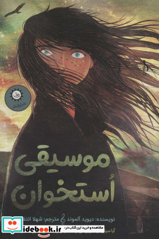 موسیقی استخوان