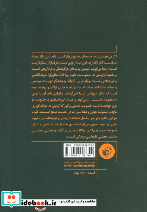 اسطوره ی خشونت مذهبی