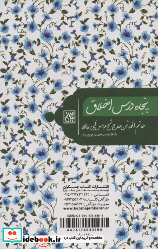 پنجاه درس اخلاق