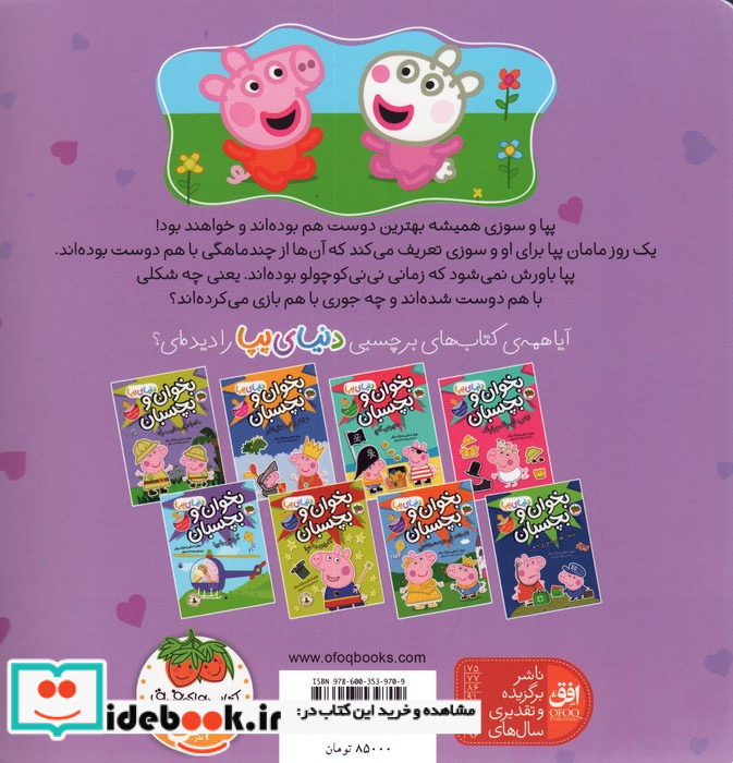بهترین دوست پپا