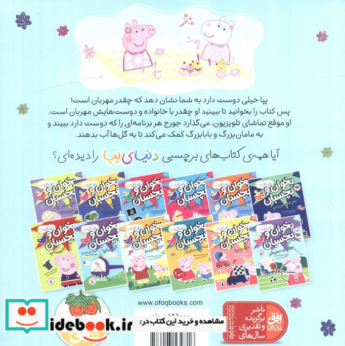 دنیای پپا 18