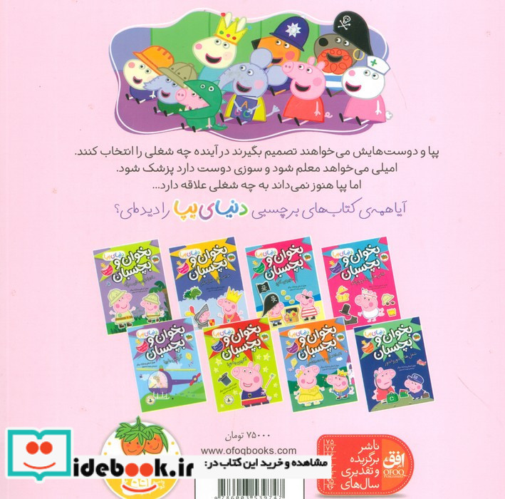 پیا نمی داند چه کاره شود!