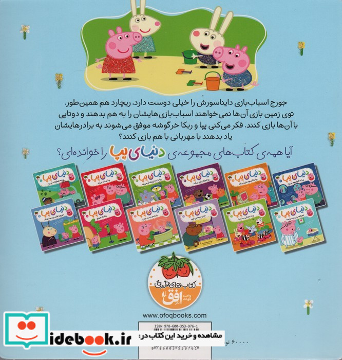 جورج و همبازی جدید نشر افق
