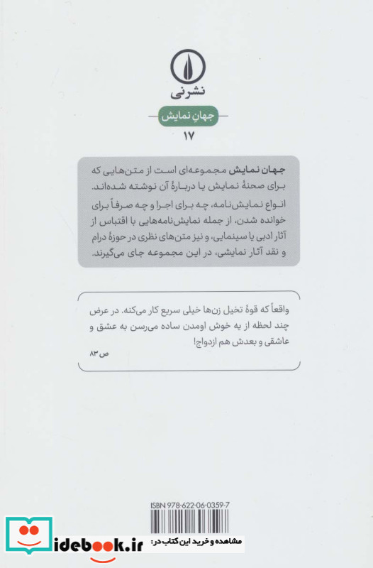 نمایش نامه غرور و تعصب
