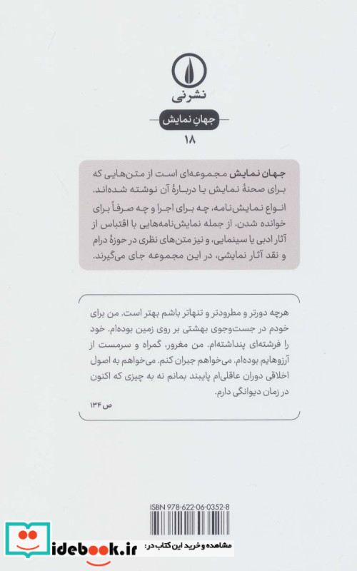 نمایش نامه جین ایر