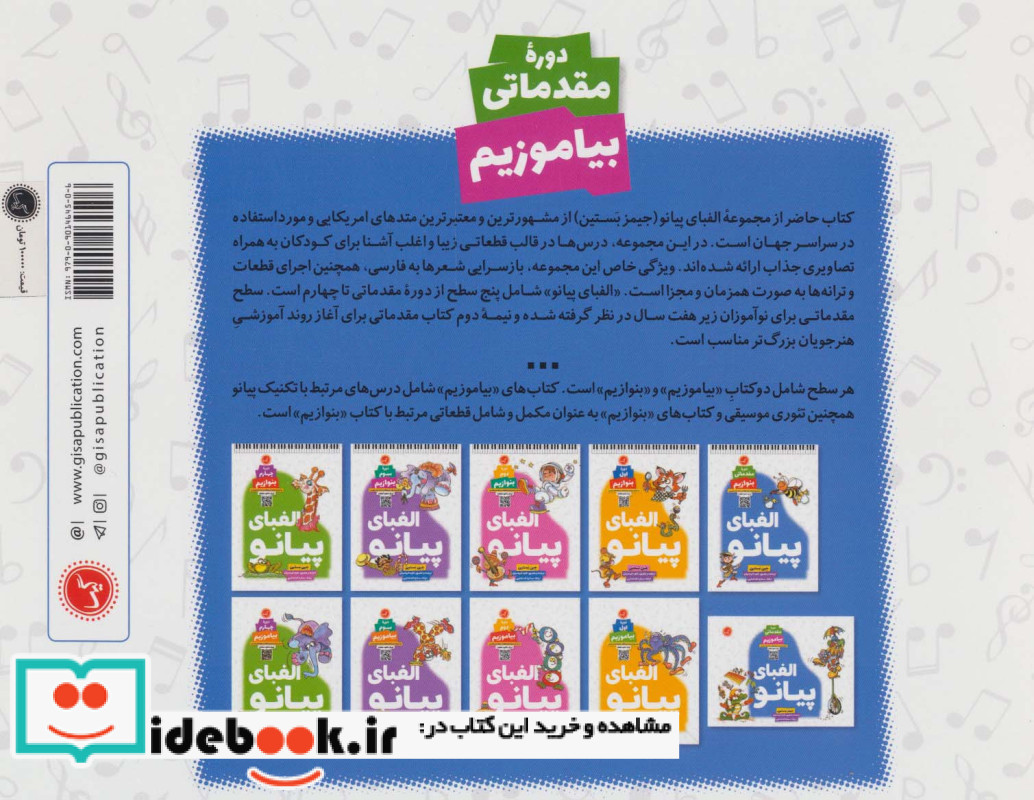 الفبای پیانو دوره مقدماتی قطع بیاضی