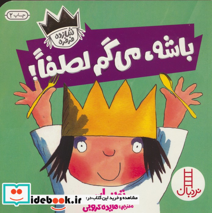 باشه می گم لطفا