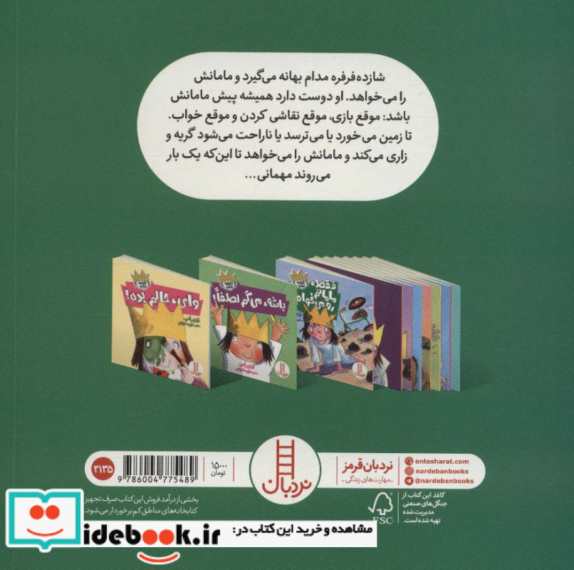 فقط مامانم رو می خوام
