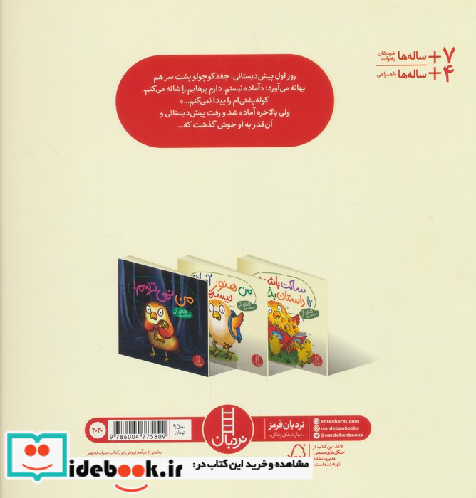 من هنوز آماده نیستم
