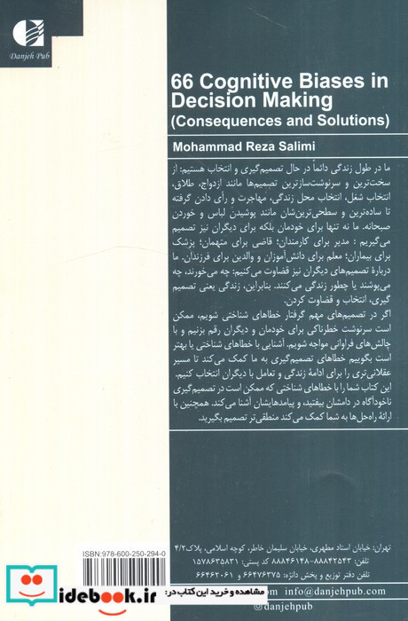 66 خطای شناختی در تصمیم گیری
