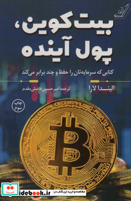 بیت کوین پول آینده