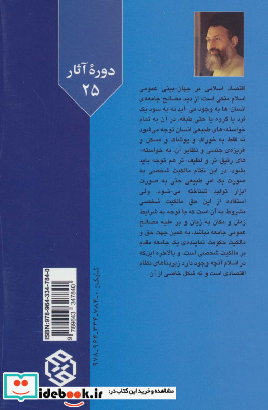 نظام اقتصادی در اسلام نشر روزنه