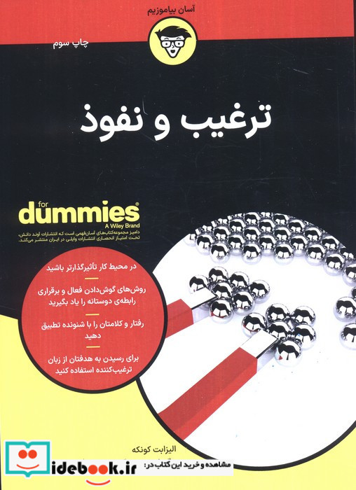 ترغیب و نفوذ