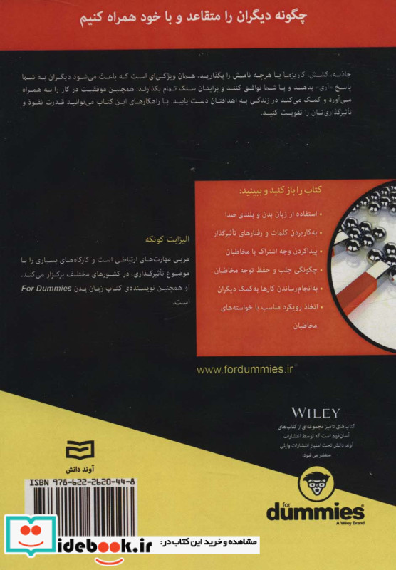 ترغیب و نفوذ