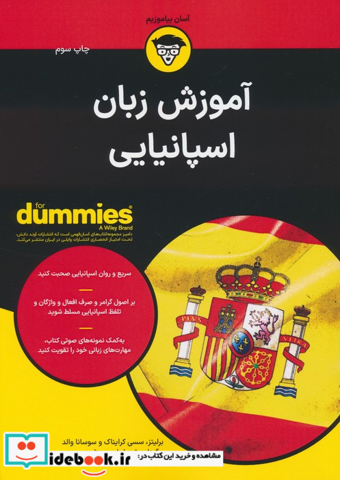 آموزشی زبان اسپانیایی