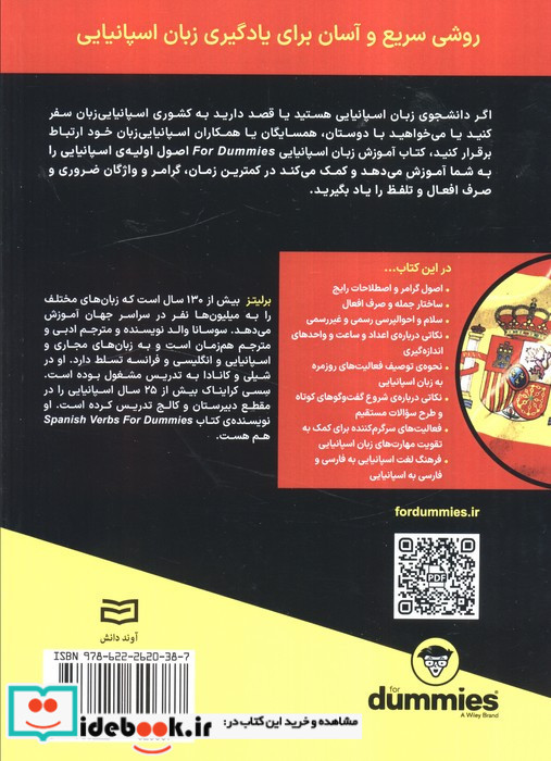 آموزشی زبان اسپانیایی
