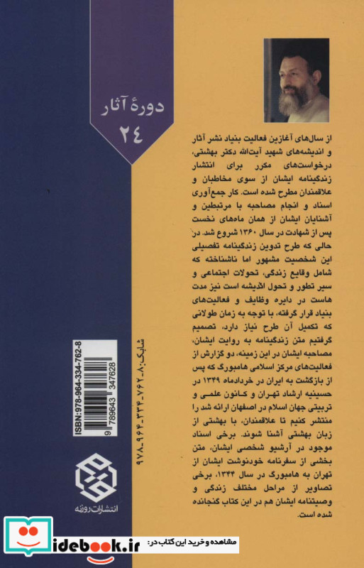 من محمد حسینی بهشتی هستم