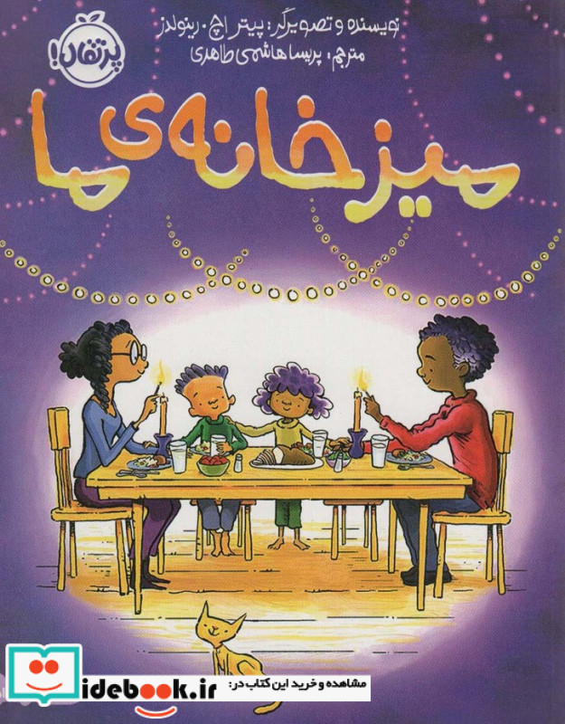 میز خانه ی ما