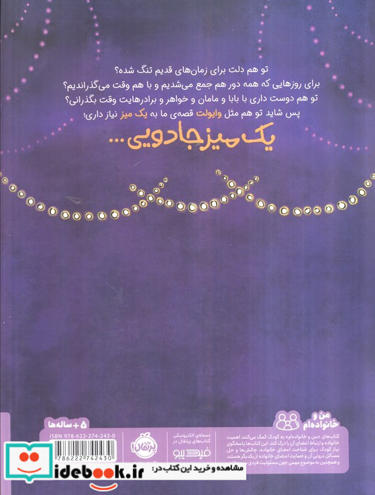 میز خانه ی ما