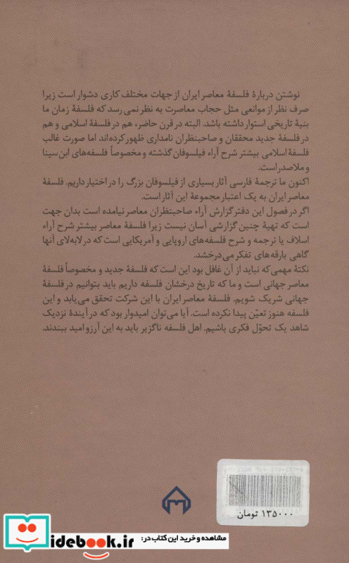 فلسفه معاصر ایران