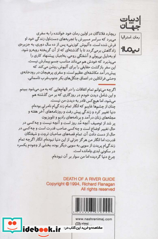 مرگ راهنمای رودخانه