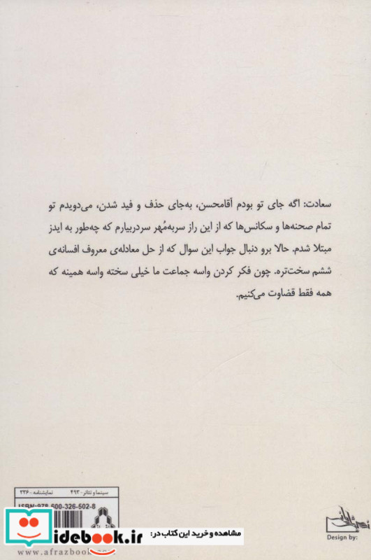 بازنویسی قتل ذکر نشده یک اول شخص جمع