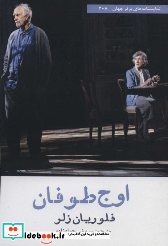 اوج طوفان