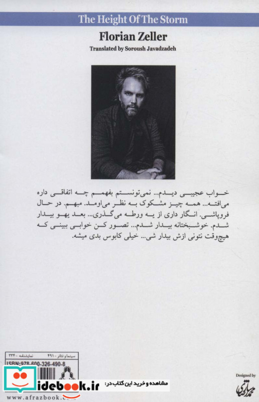 اوج طوفان