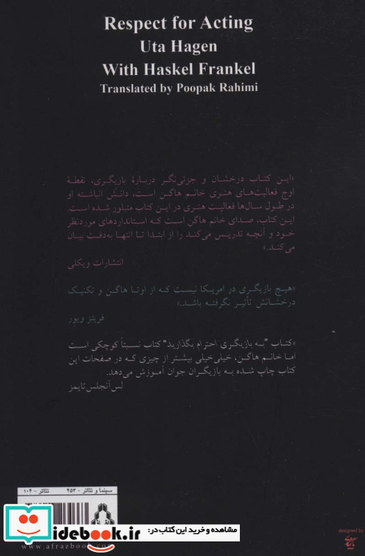 به بازیگری احترام بگذارید