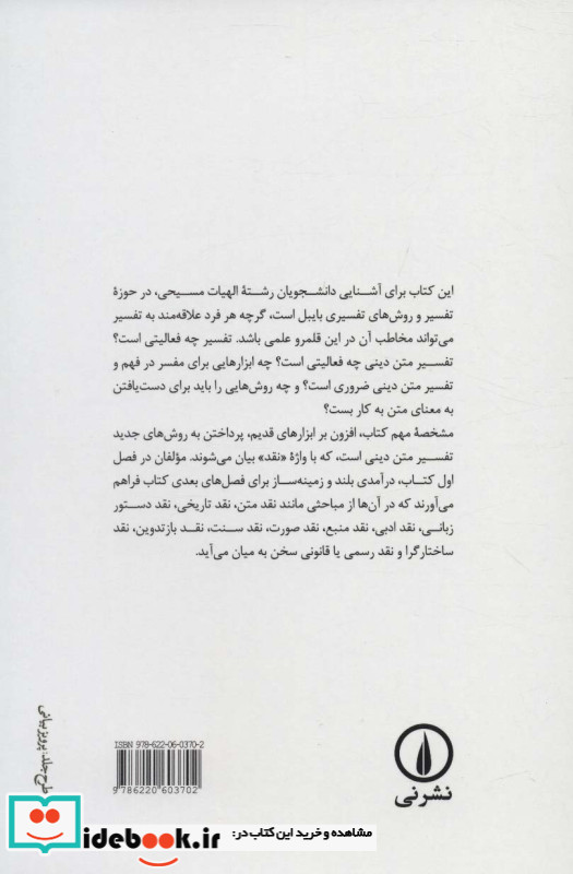 تفسیر بایبل