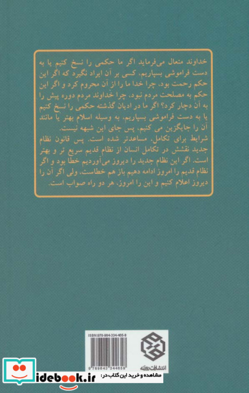 تک گفتار های موضوعی ناسخ و منسوخ در قرآن