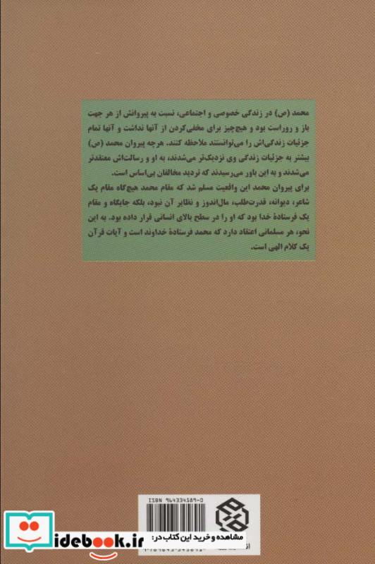 تک گفتار های موضوعی حجیت قرآن