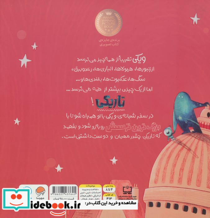 ویکی و تاریکی