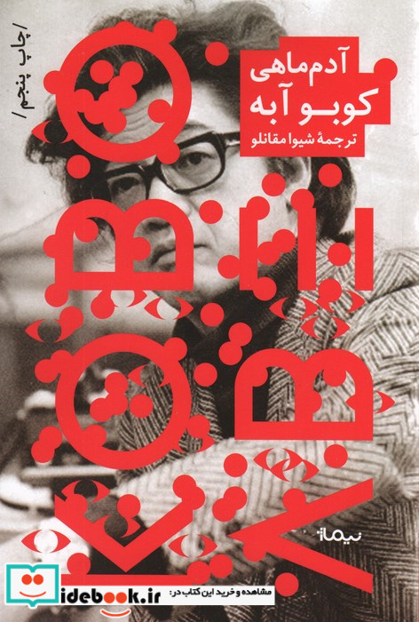 آدم ماهی
