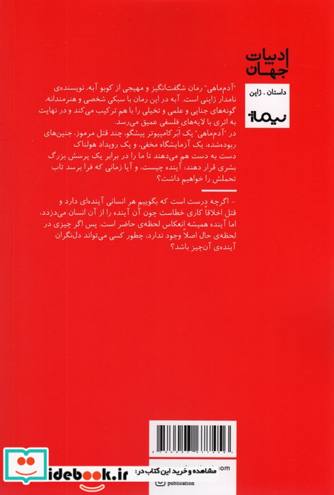 آدم ماهی