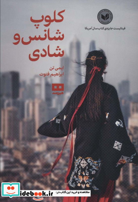 کلوپ شانس و شادی