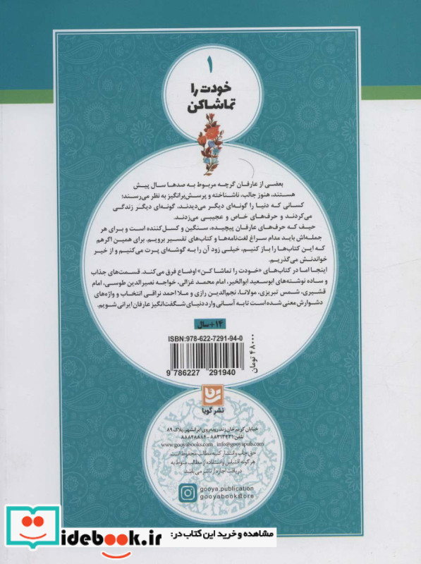 خودت را تماشا کن 1